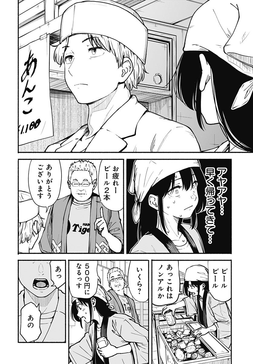 Minami the Super Evolution - Chapter 7 - Page 24