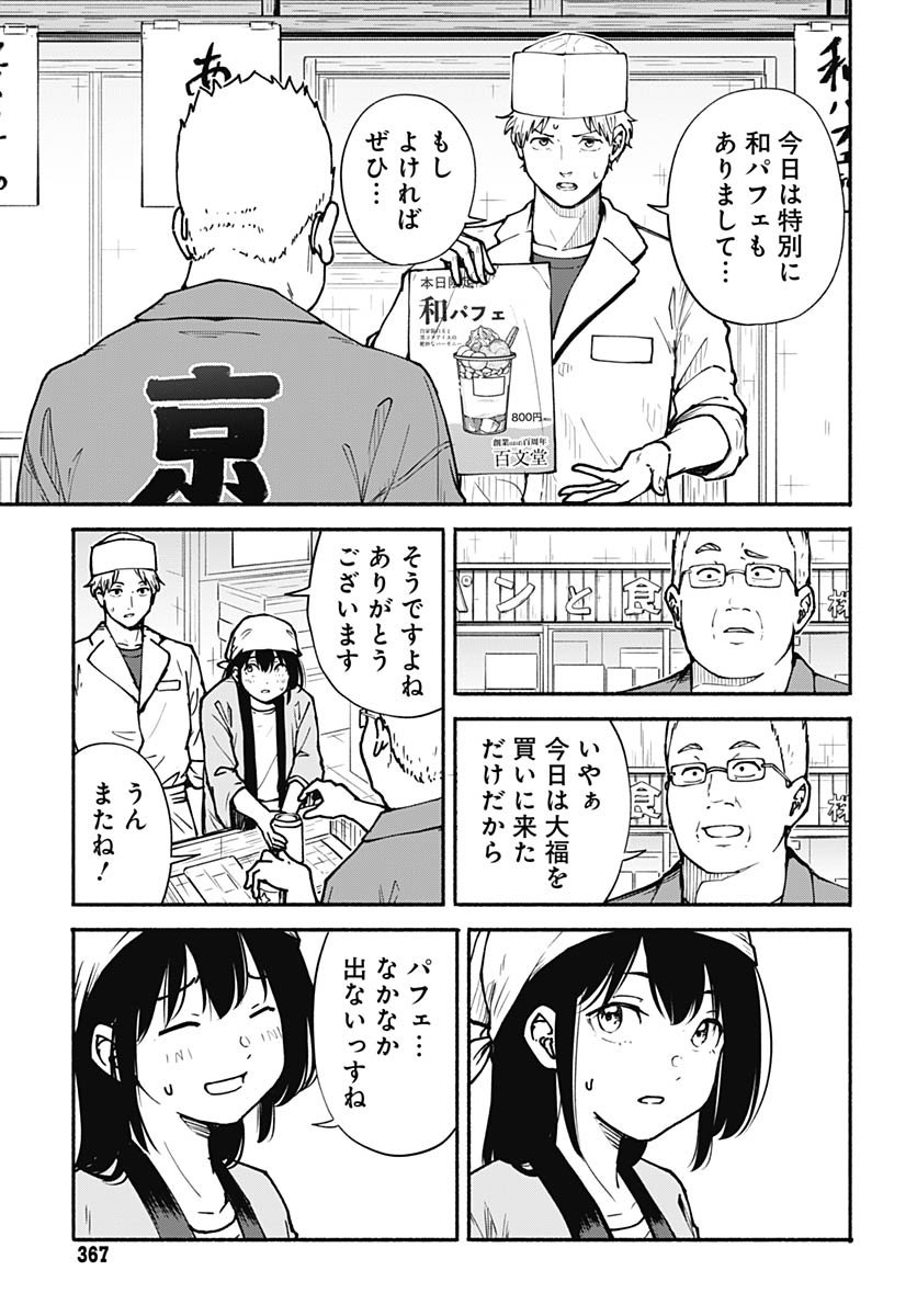 Minami the Super Evolution - Chapter 7 - Page 25