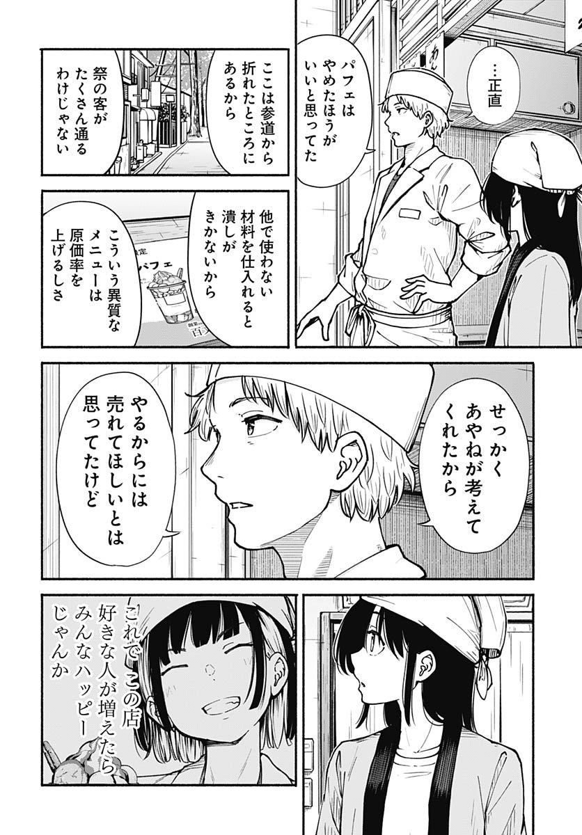 Minami the Super Evolution - Chapter 7 - Page 26