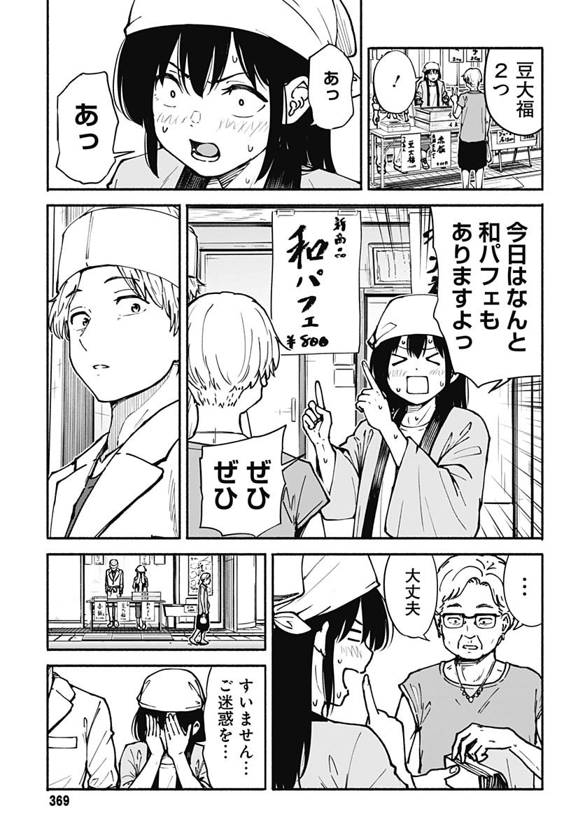 Minami the Super Evolution - Chapter 7 - Page 27