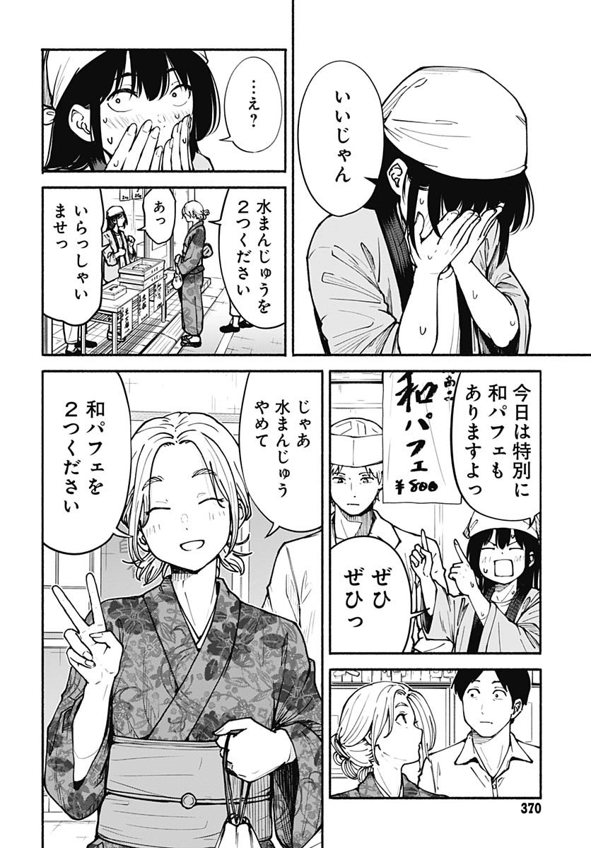 Minami the Super Evolution - Chapter 7 - Page 28
