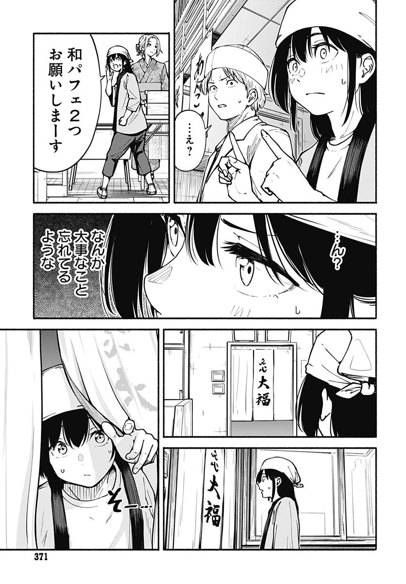 Minami the Super Evolution - Chapter 7 - Page 29