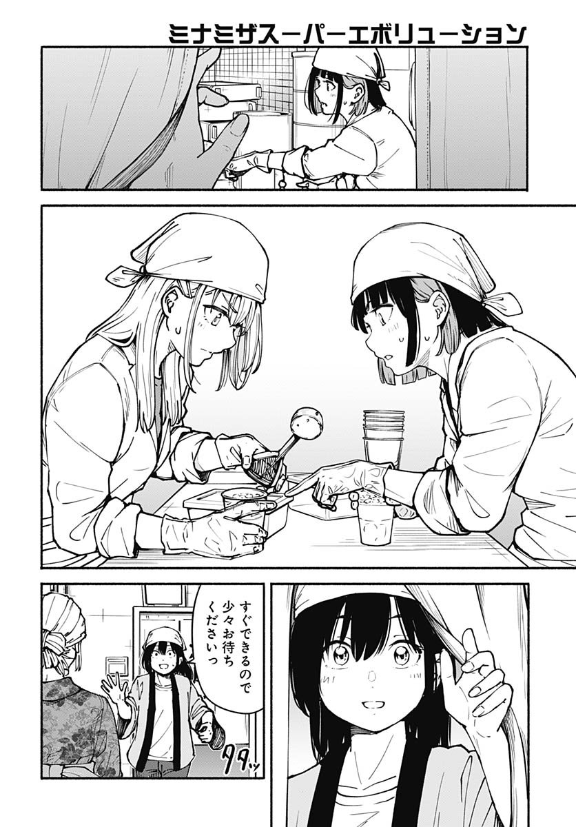 Minami the Super Evolution - Chapter 7 - Page 30
