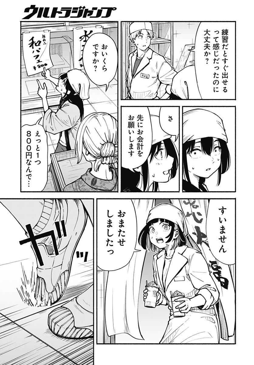 Minami the Super Evolution - Chapter 7 - Page 31