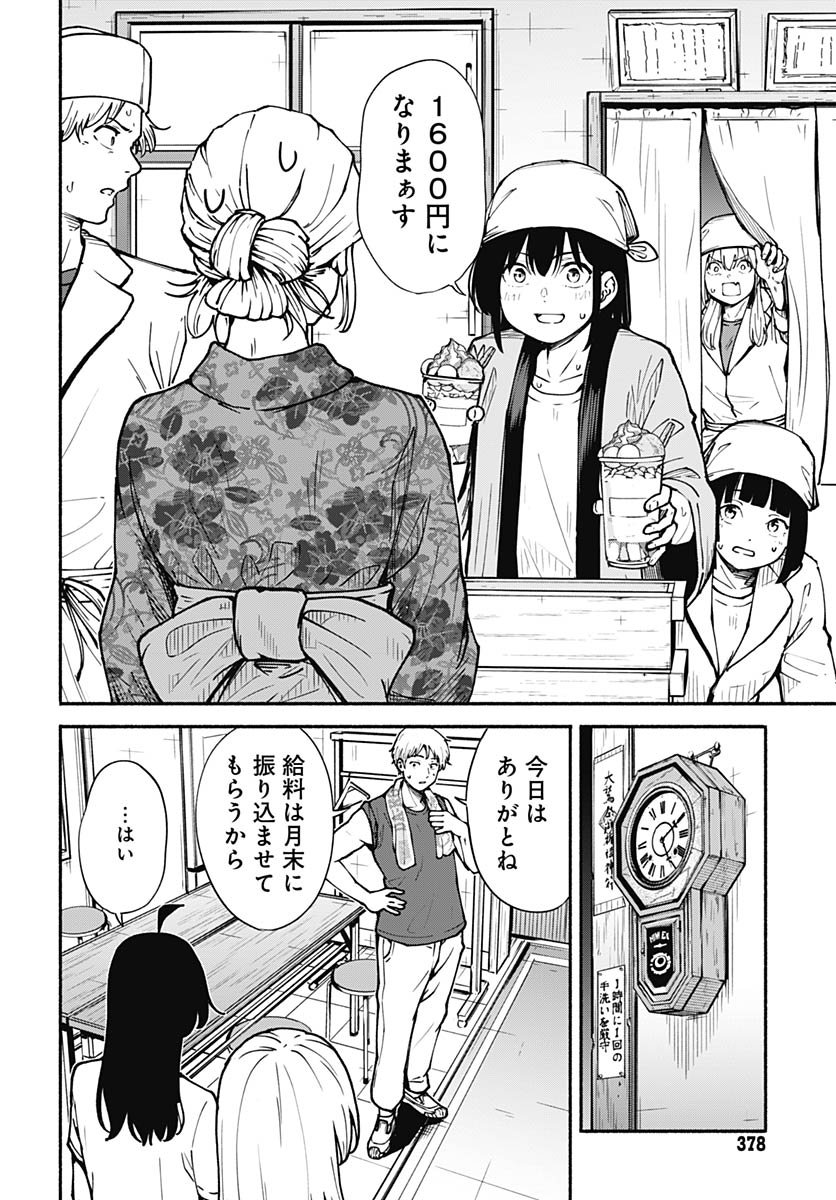 Minami the Super Evolution - Chapter 7 - Page 36