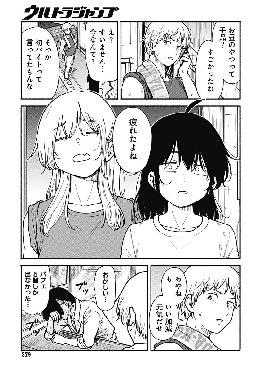 Minami the Super Evolution - Chapter 7 - Page 37