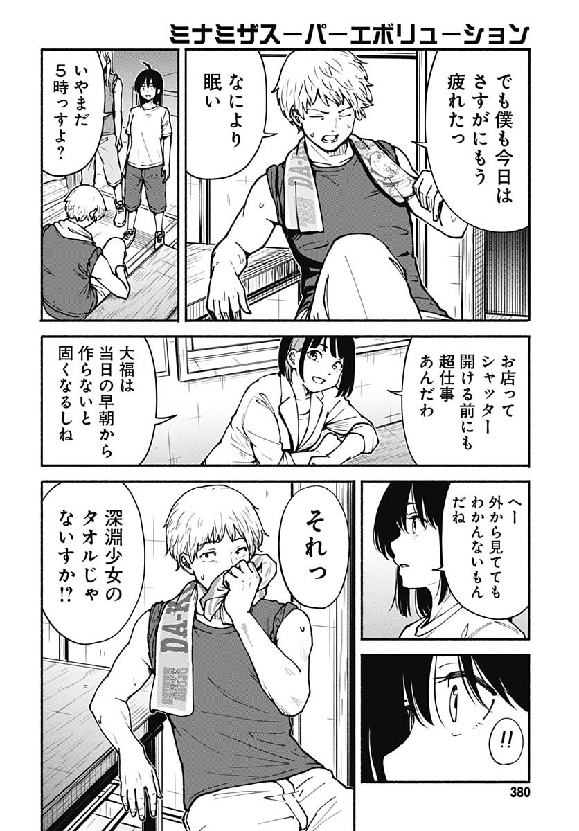 Minami the Super Evolution - Chapter 7 - Page 38