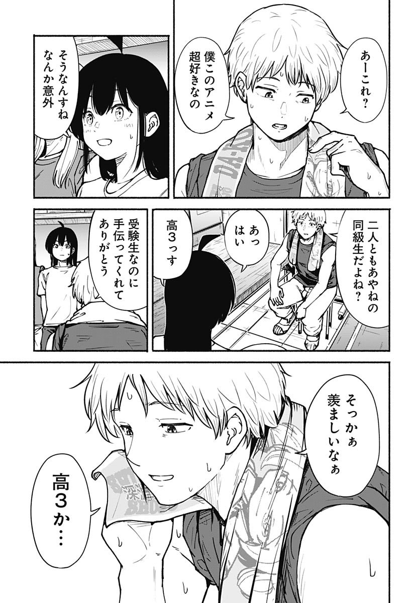 Minami the Super Evolution - Chapter 7 - Page 39