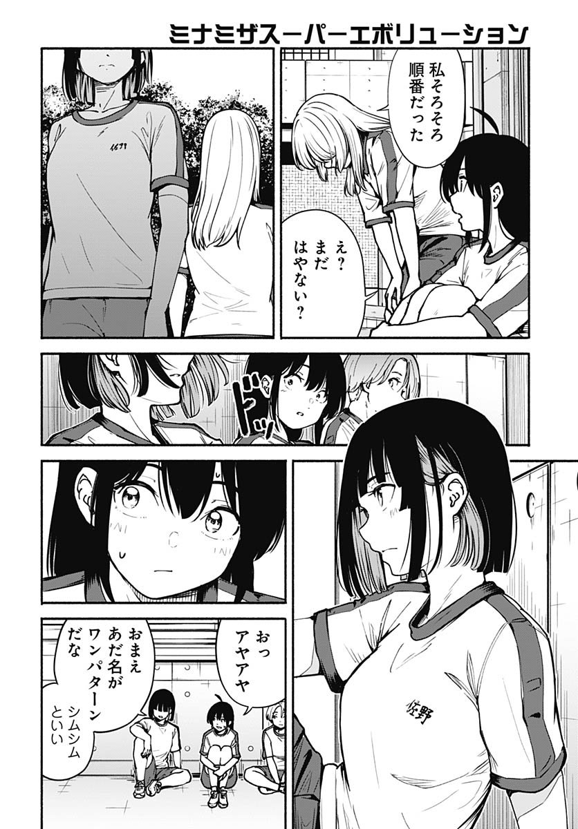 Minami the Super Evolution - Chapter 7 - Page 4
