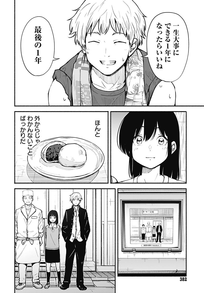 Minami the Super Evolution - Chapter 7 - Page 40
