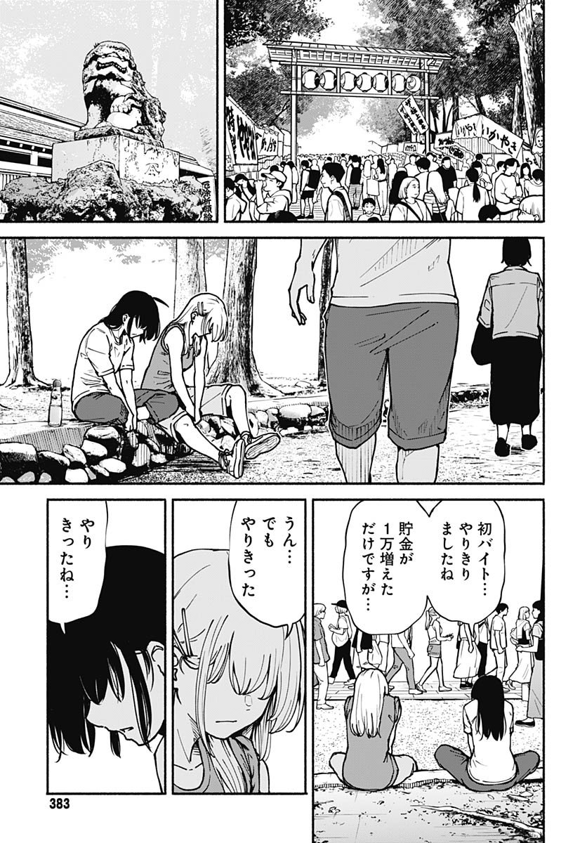 Minami the Super Evolution - Chapter 7 - Page 41