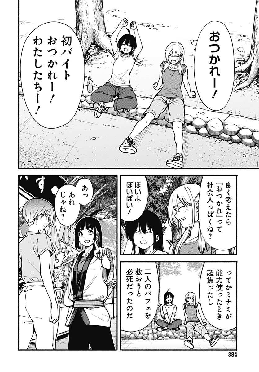 Minami the Super Evolution - Chapter 7 - Page 42