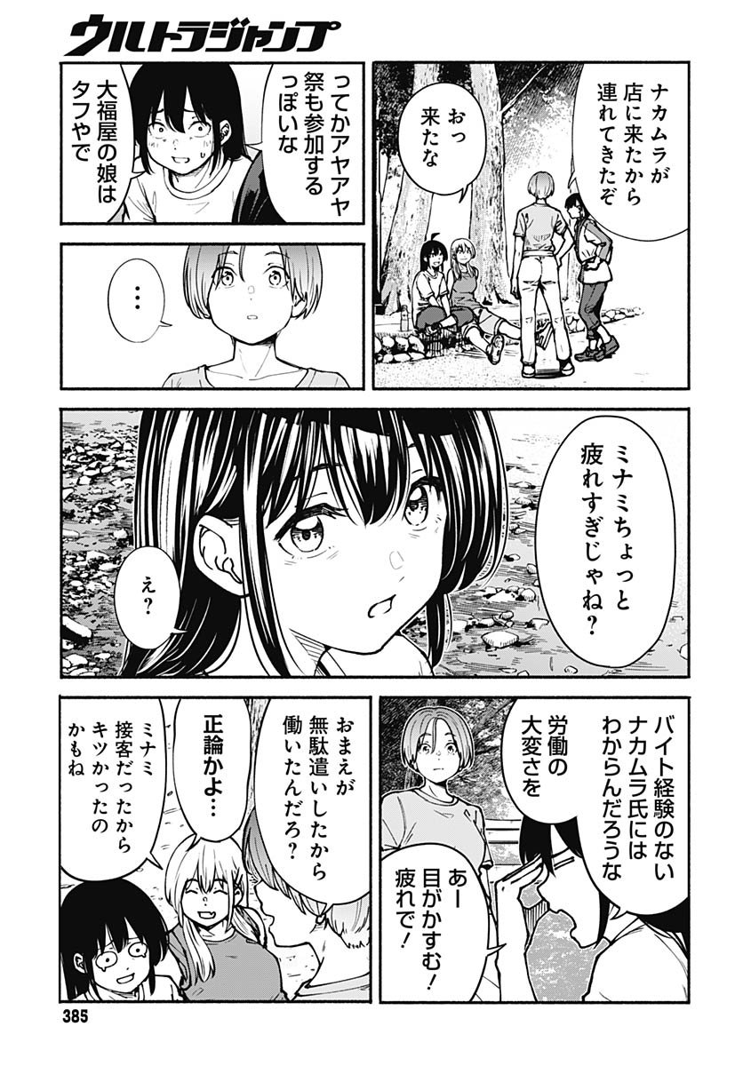 Minami the Super Evolution - Chapter 7 - Page 43