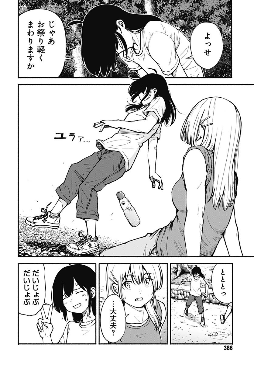 Minami the Super Evolution - Chapter 7 - Page 44