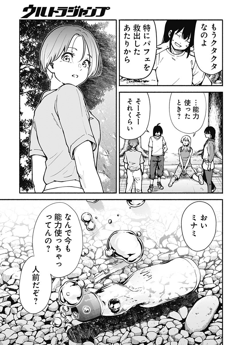 Minami the Super Evolution - Chapter 7 - Page 45