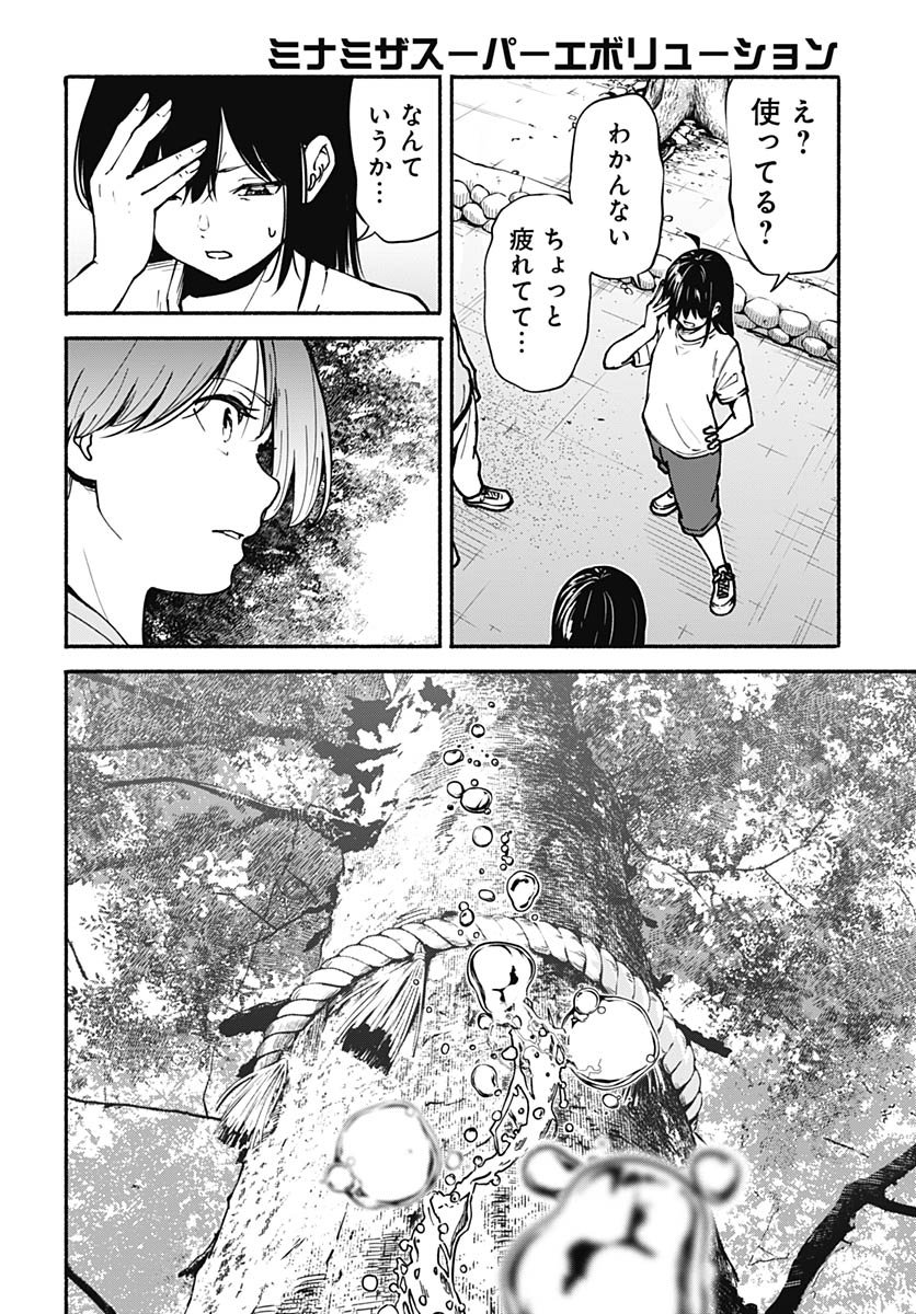 Minami the Super Evolution - Chapter 7 - Page 46