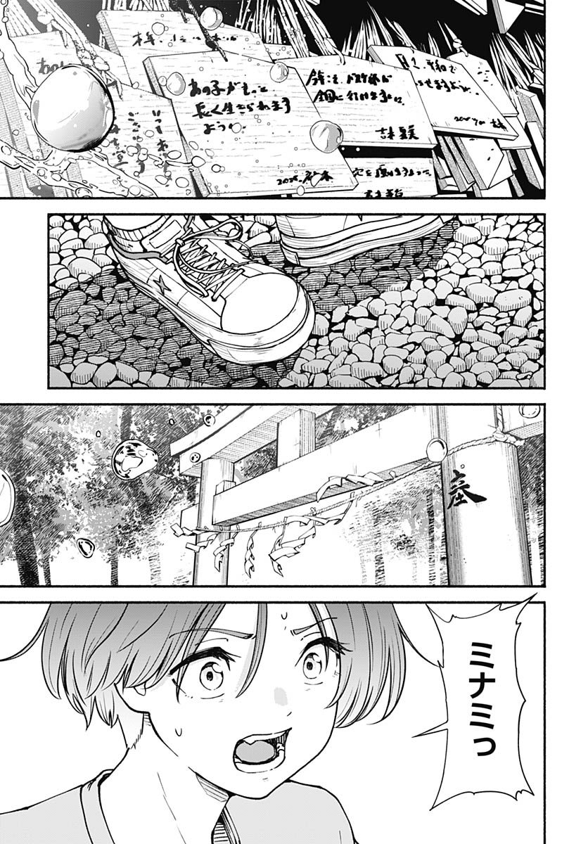 Minami the Super Evolution - Chapter 7 - Page 47