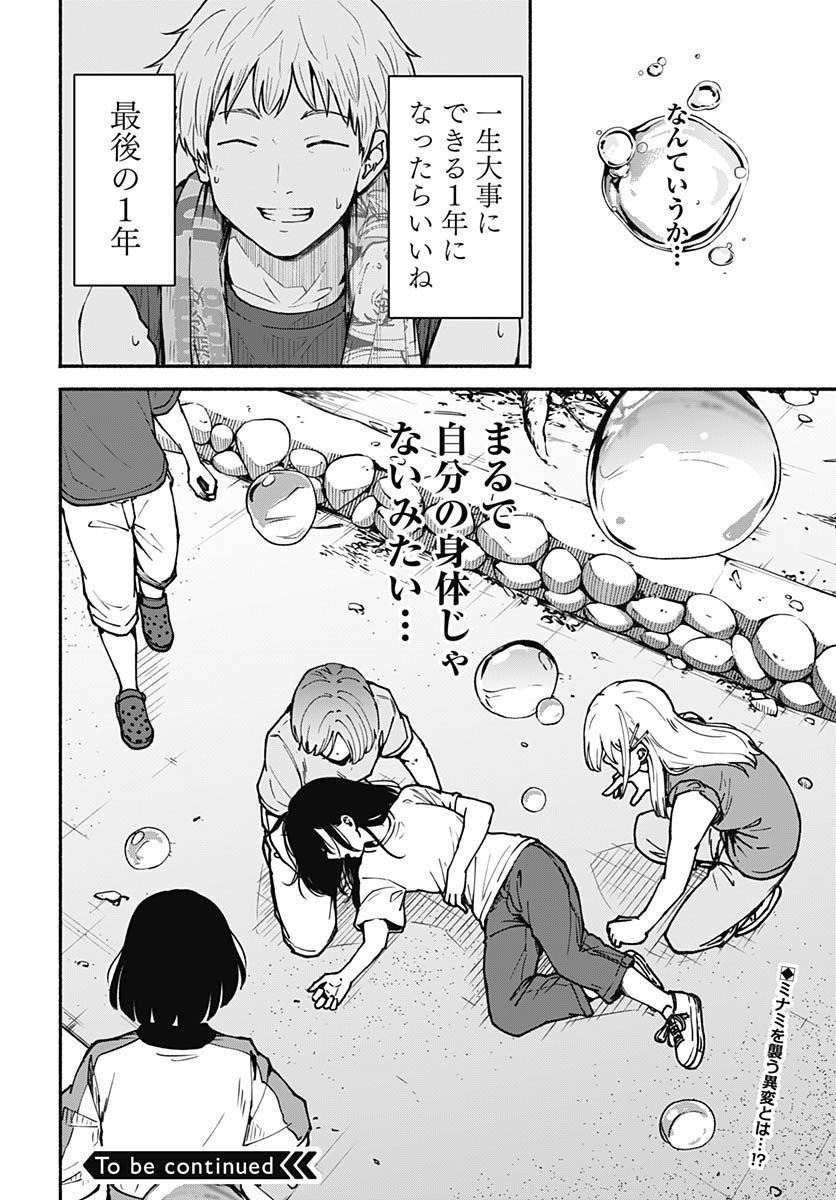 Minami the Super Evolution - Chapter 7 - Page 48