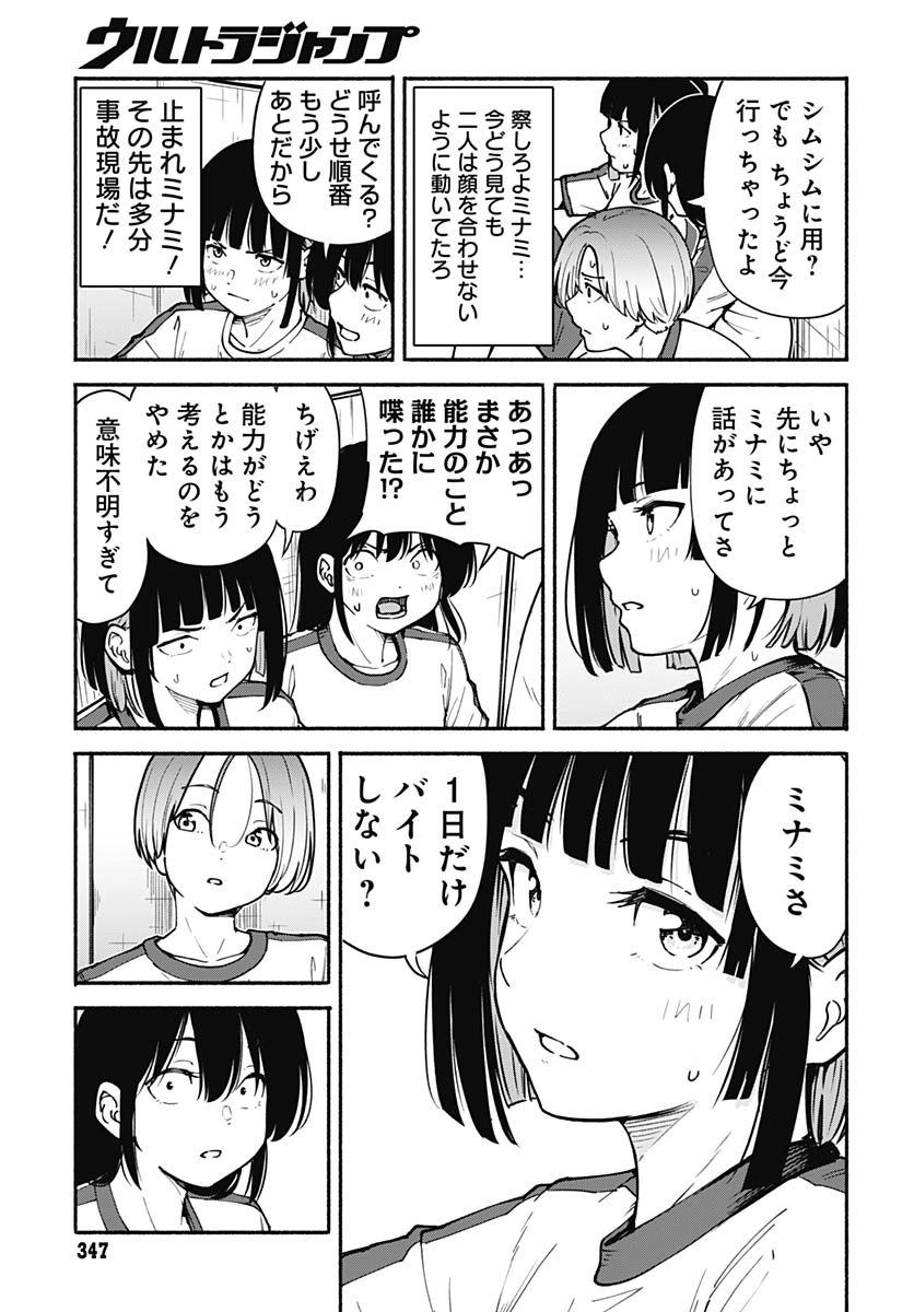 Minami the Super Evolution - Chapter 7 - Page 5