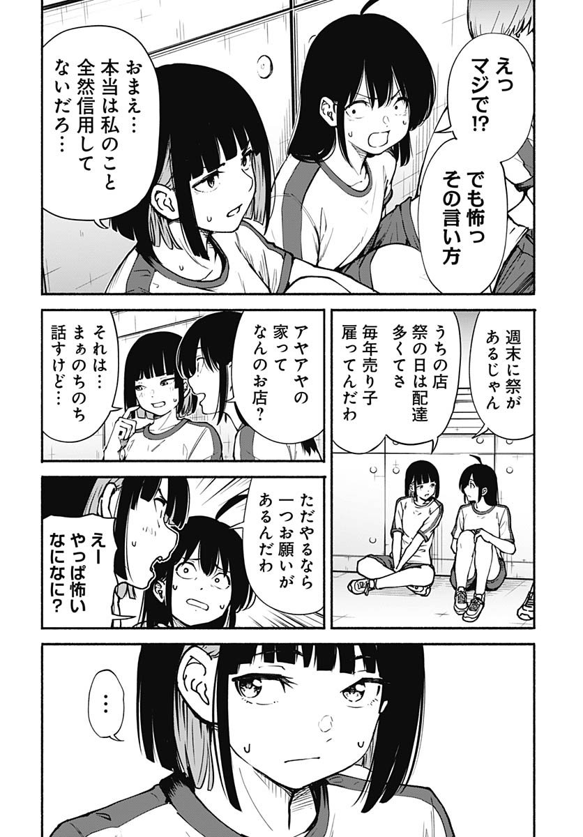 Minami the Super Evolution - Chapter 7 - Page 6