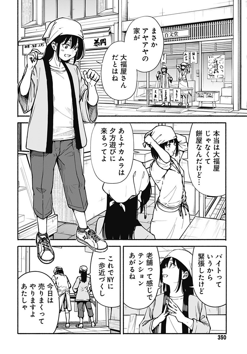 Minami the Super Evolution - Chapter 7 - Page 8
