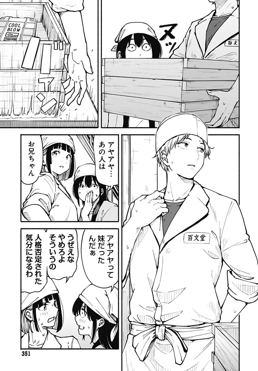 Minami the Super Evolution - Chapter 7 - Page 9