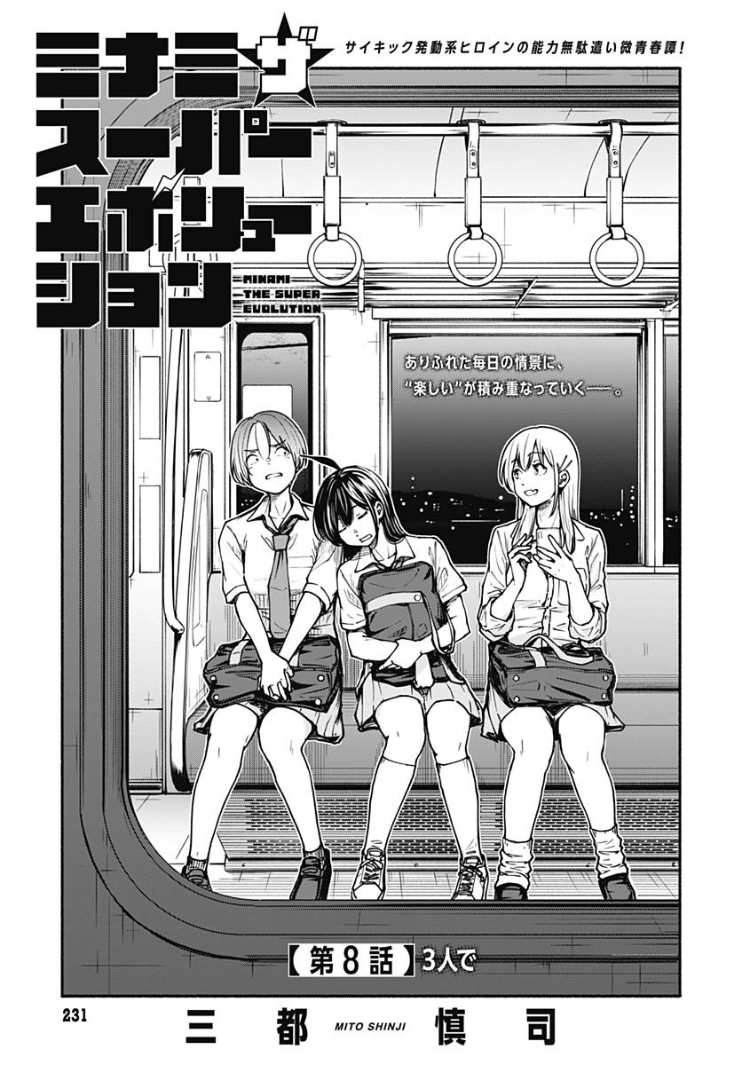 Minami the Super Evolution - Chapter 8 - Page 1