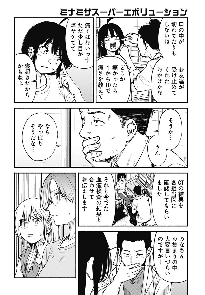 Minami the Super Evolution - Chapter 8 - Page 10