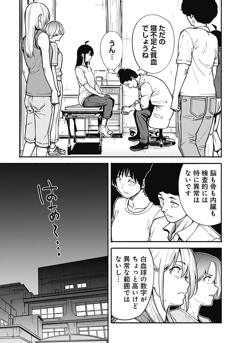 Minami the Super Evolution - Chapter 8 - Page 11