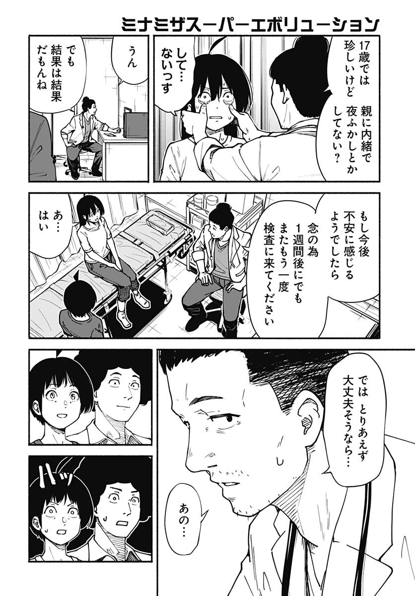 Minami the Super Evolution - Chapter 8 - Page 12
