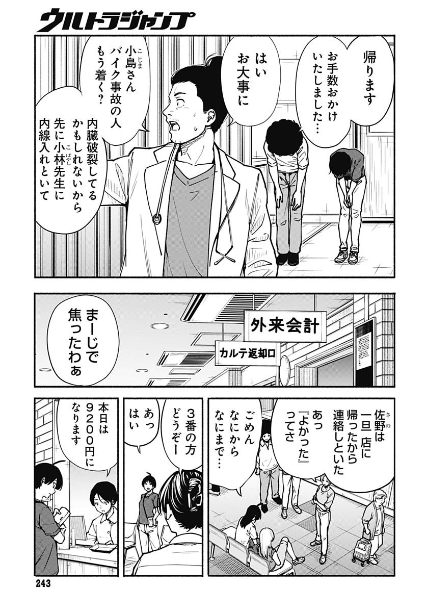 Minami the Super Evolution - Chapter 8 - Page 13