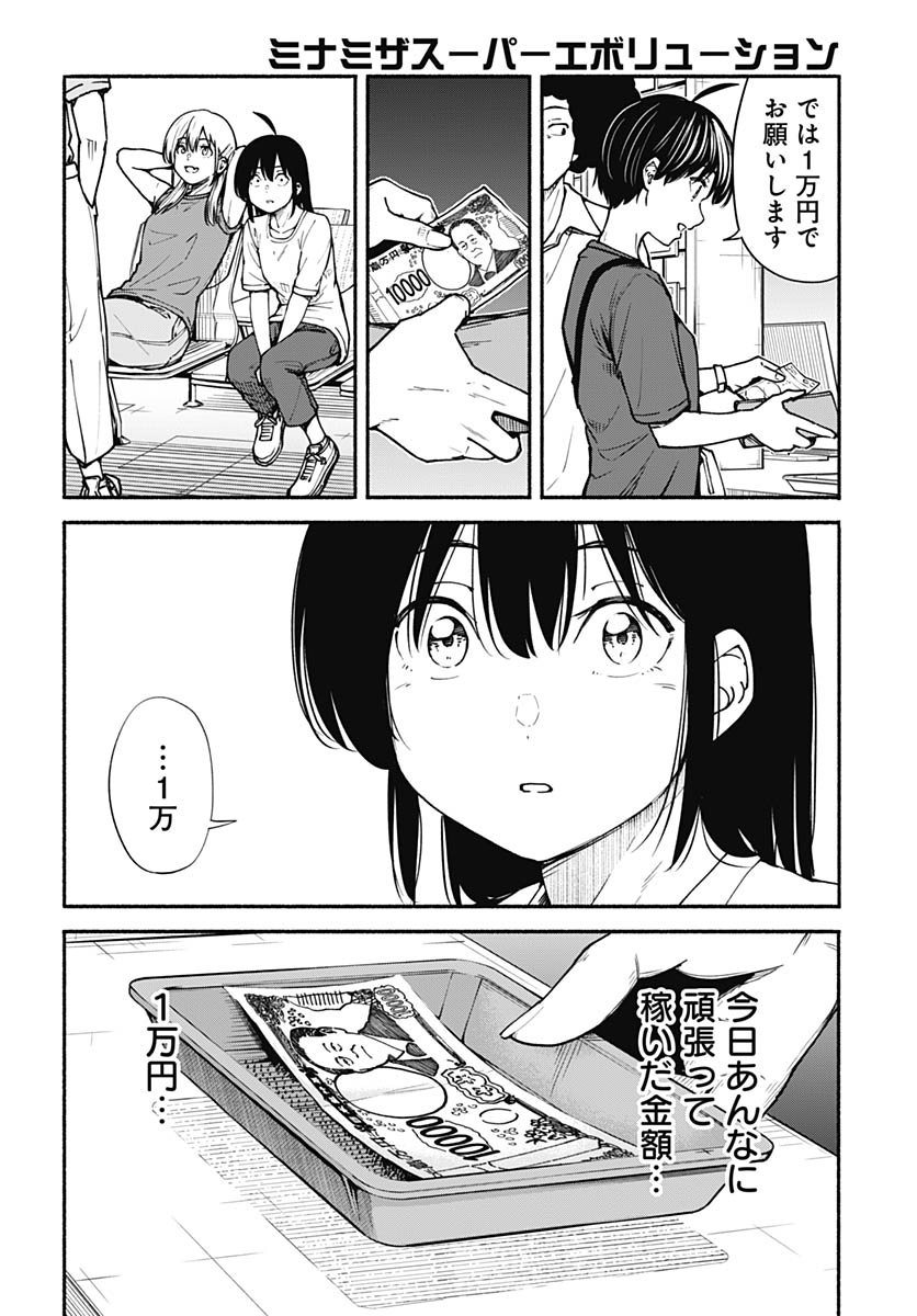 Minami the Super Evolution - Chapter 8 - Page 14
