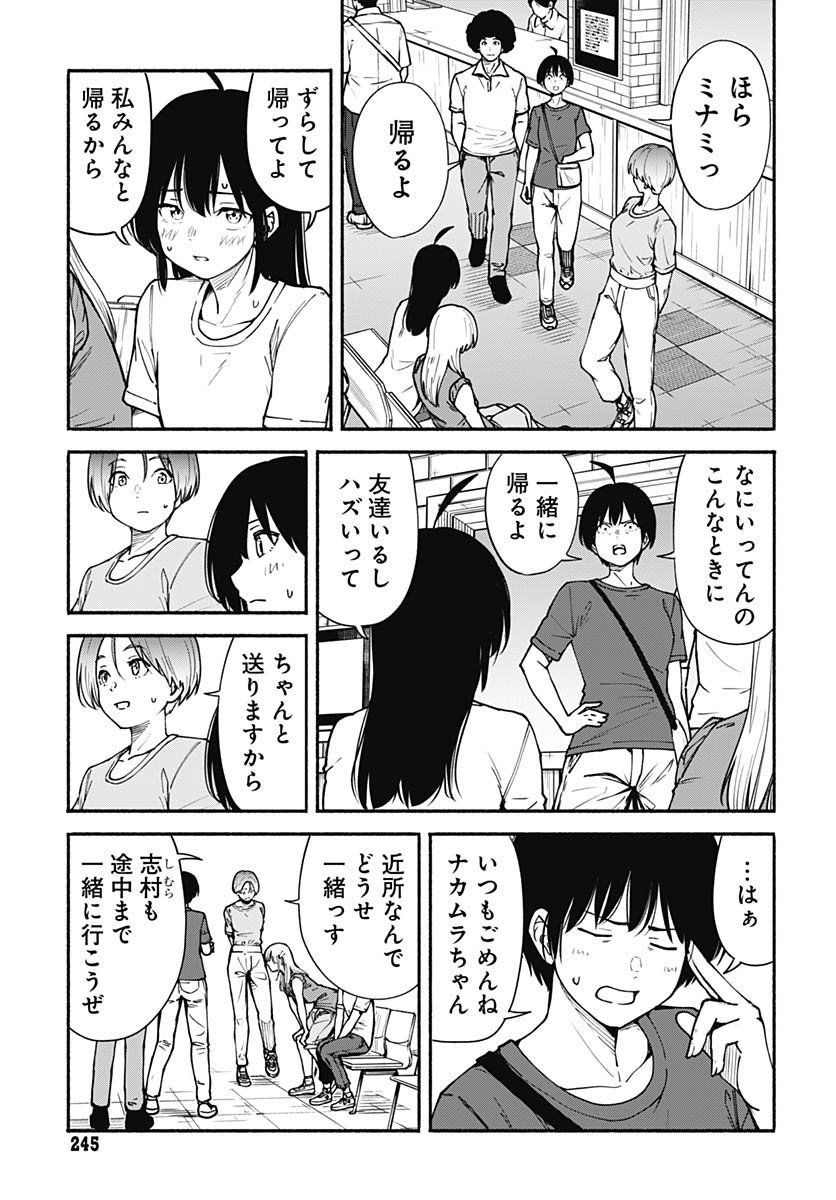 Minami the Super Evolution - Chapter 8 - Page 15
