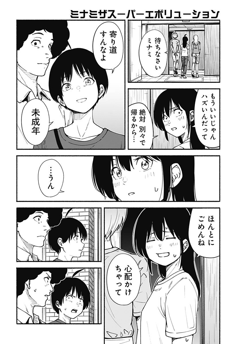 Minami the Super Evolution - Chapter 8 - Page 16