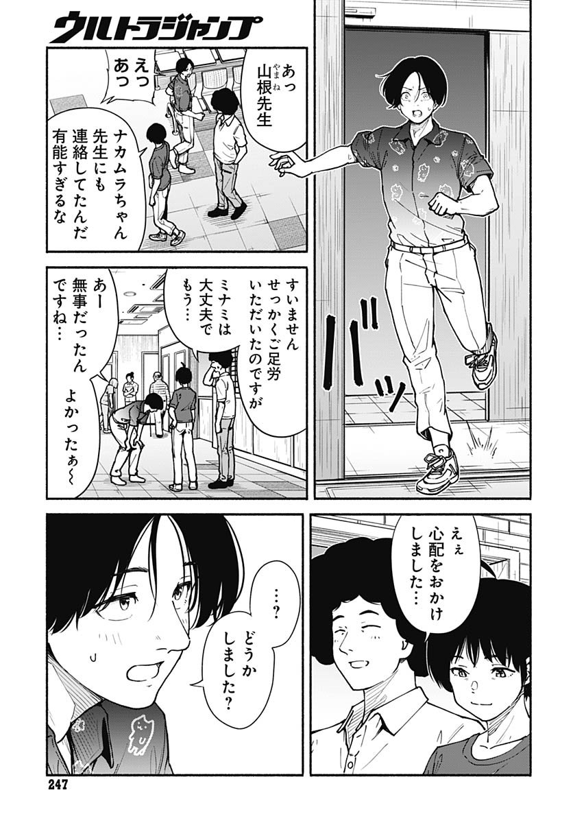 Minami the Super Evolution - Chapter 8 - Page 17