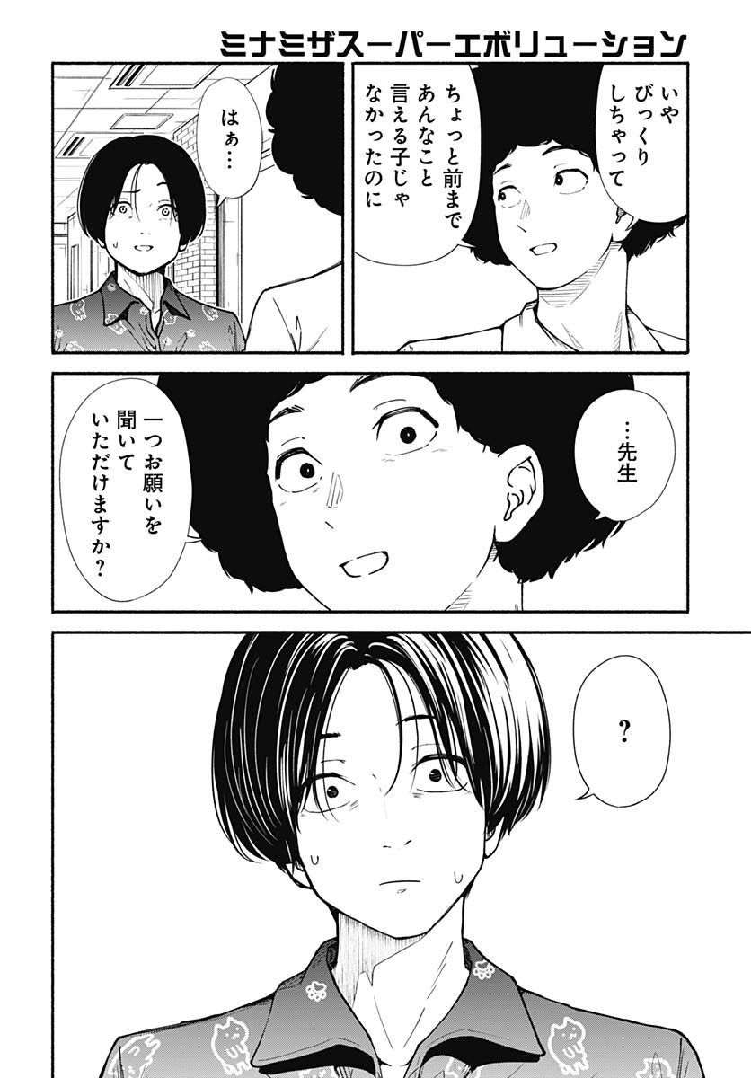 Minami the Super Evolution - Chapter 8 - Page 18