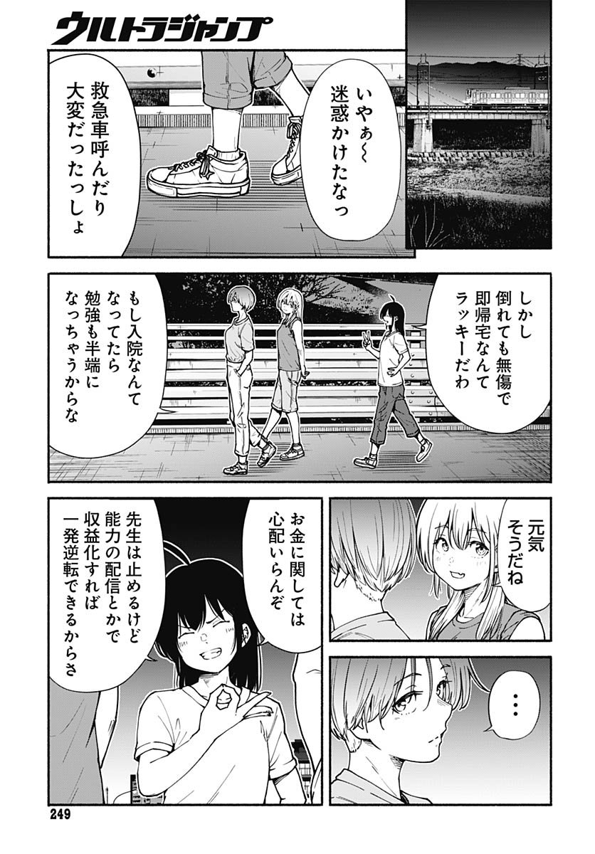 Minami the Super Evolution - Chapter 8 - Page 19