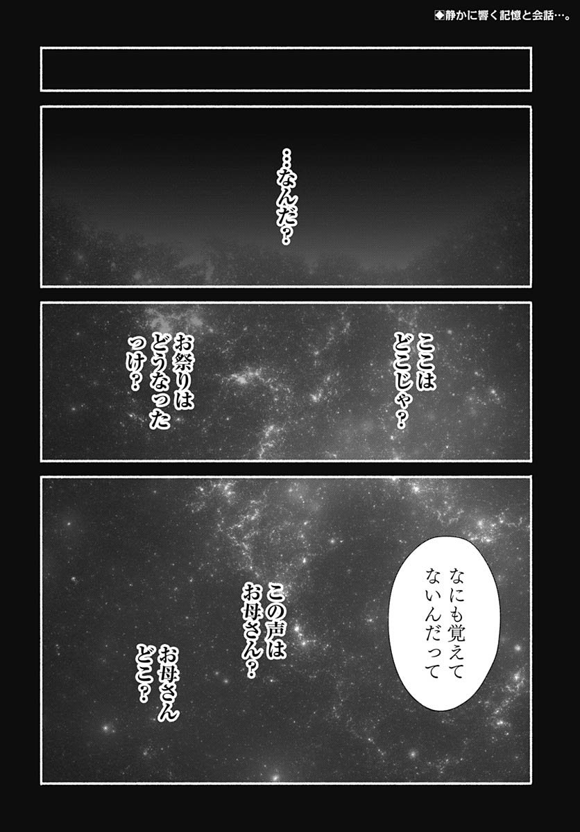 Minami the Super Evolution - Chapter 8 - Page 2