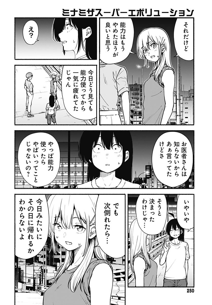 Minami the Super Evolution - Chapter 8 - Page 20