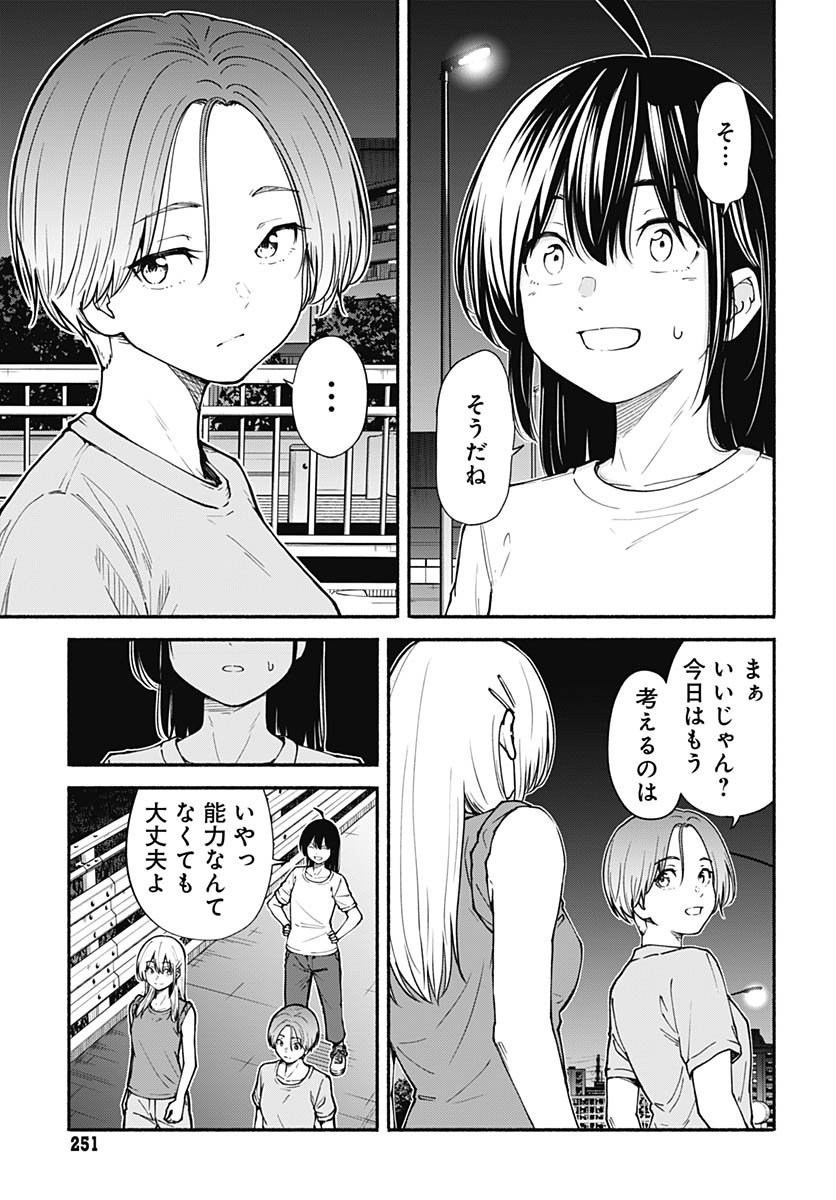 Minami the Super Evolution - Chapter 8 - Page 21