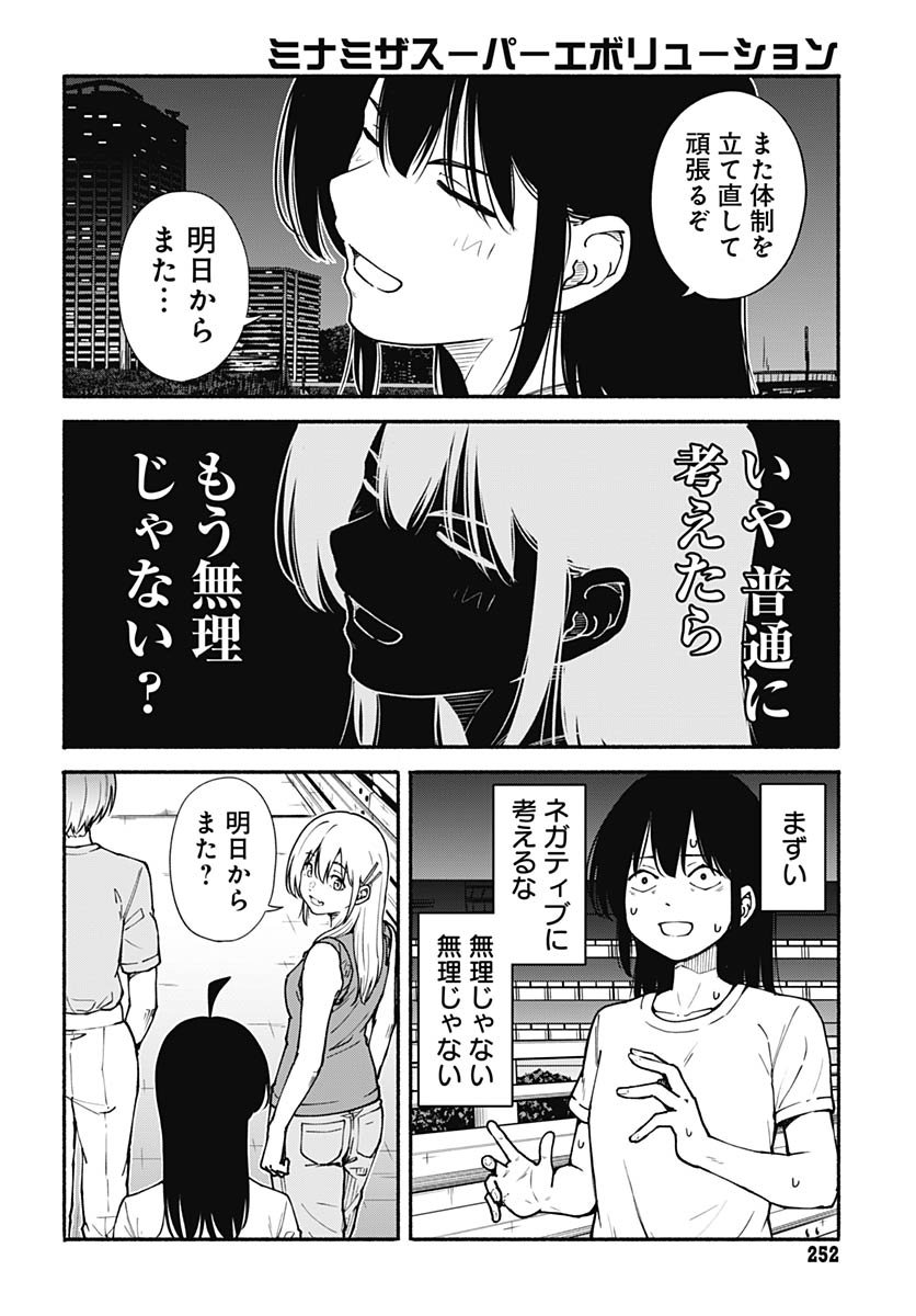Minami the Super Evolution - Chapter 8 - Page 22