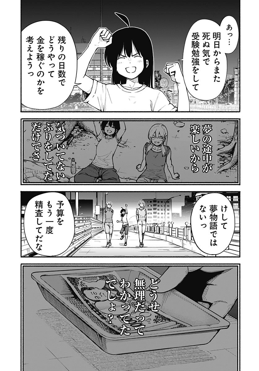 Minami the Super Evolution - Chapter 8 - Page 23