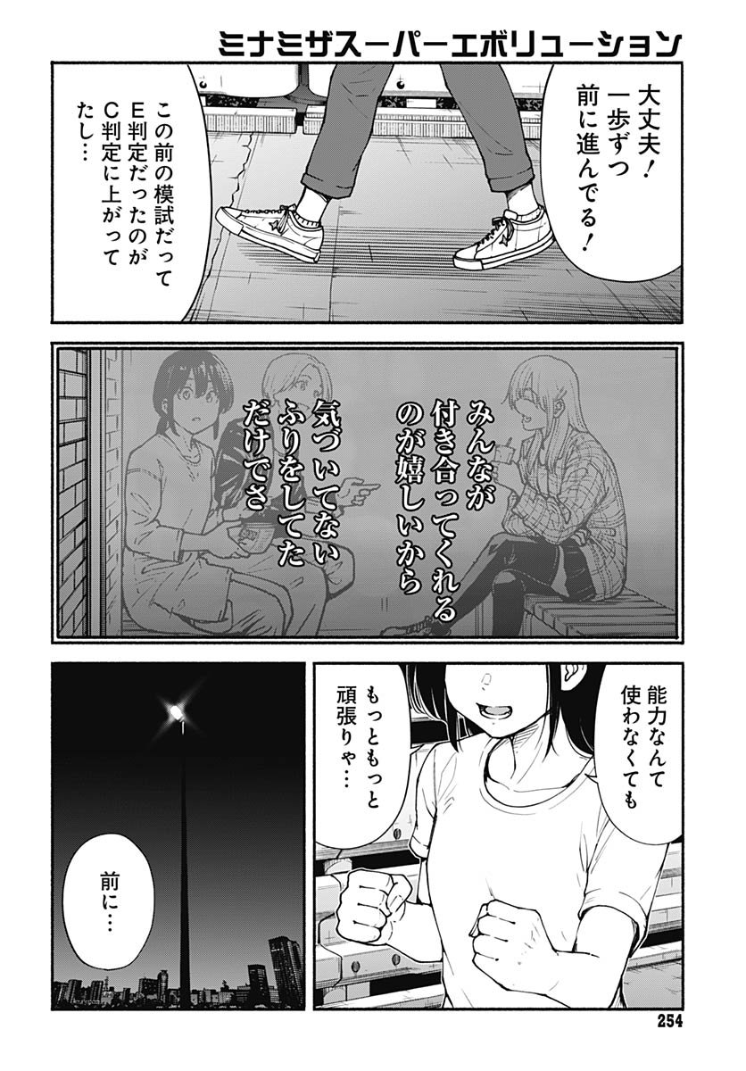 Minami the Super Evolution - Chapter 8 - Page 24