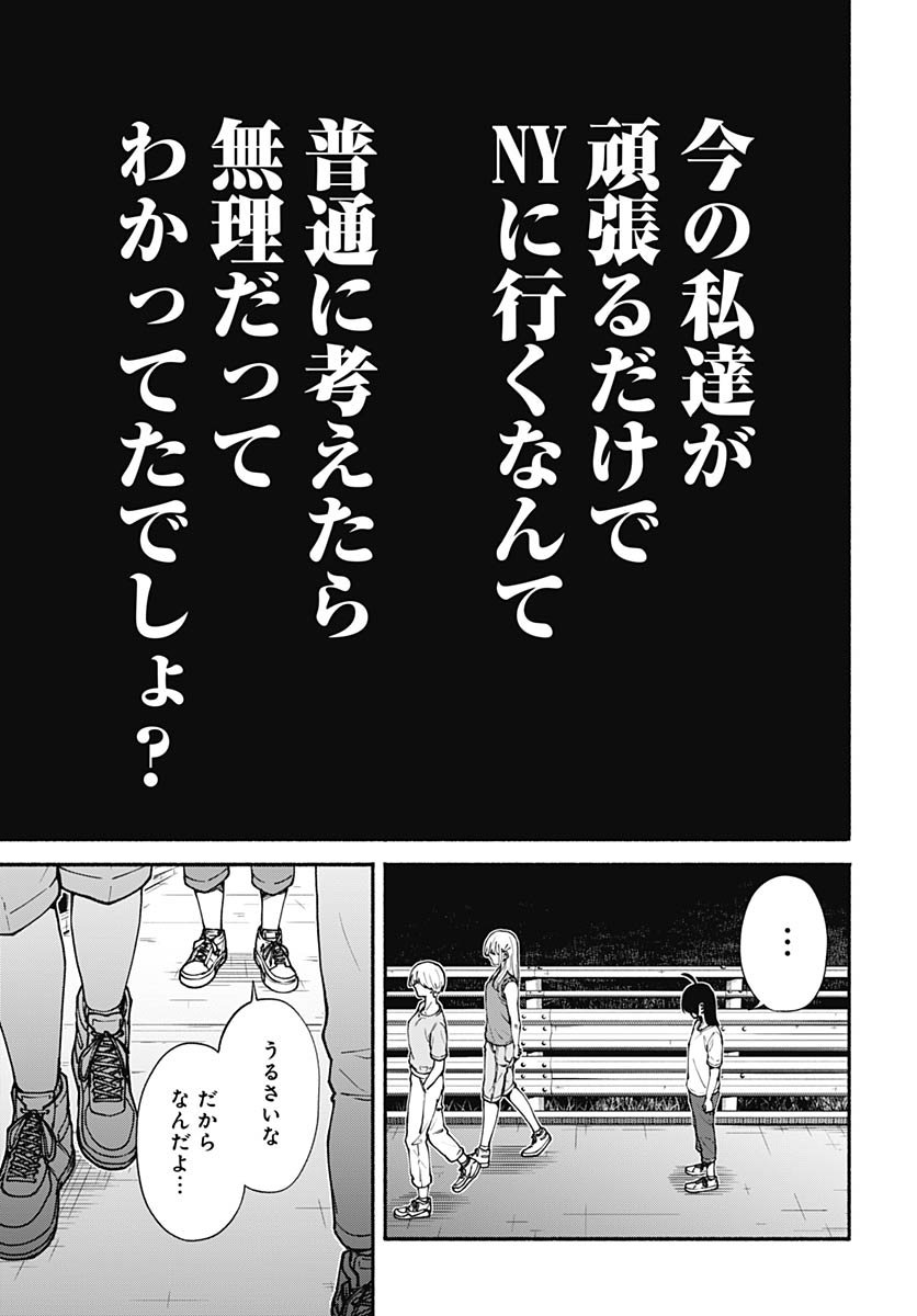 Minami the Super Evolution - Chapter 8 - Page 25