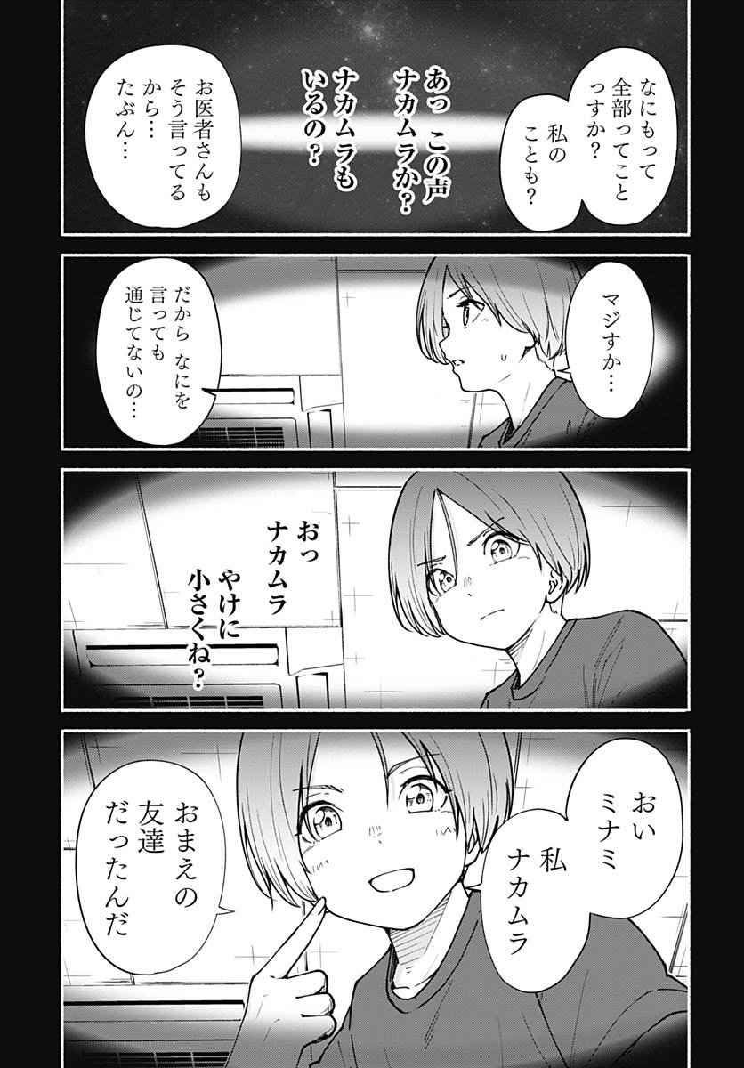 Minami the Super Evolution - Chapter 8 - Page 3