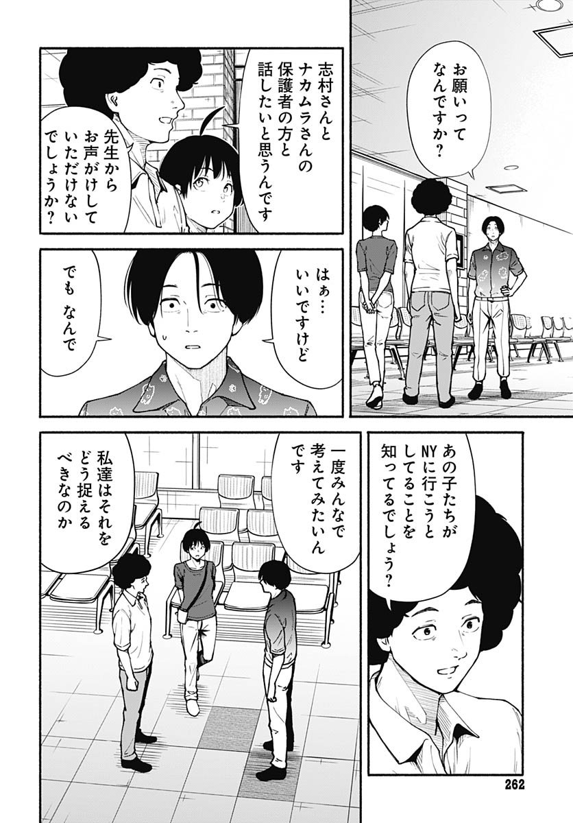 Minami the Super Evolution - Chapter 8 - Page 32