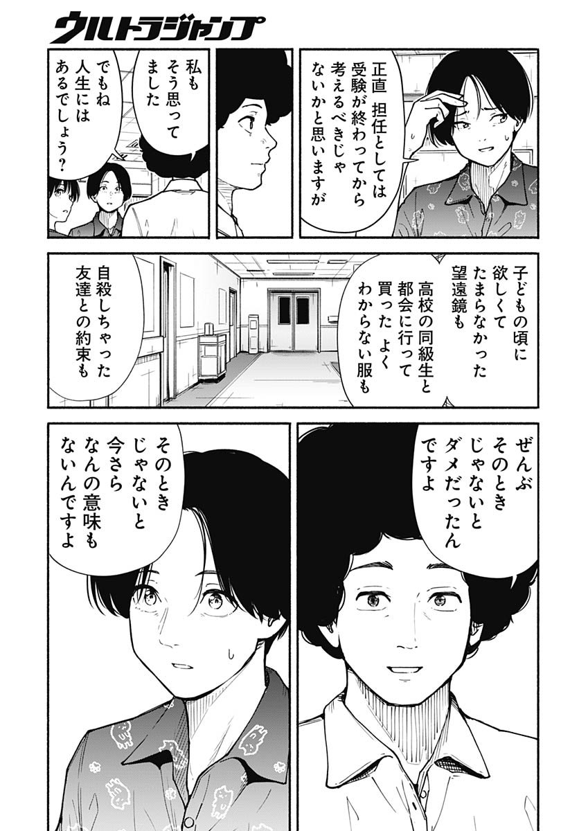 Minami the Super Evolution - Chapter 8 - Page 33