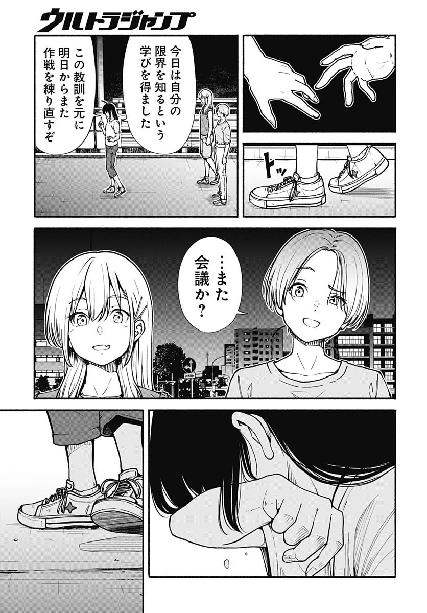 Minami the Super Evolution - Chapter 8 - Page 35