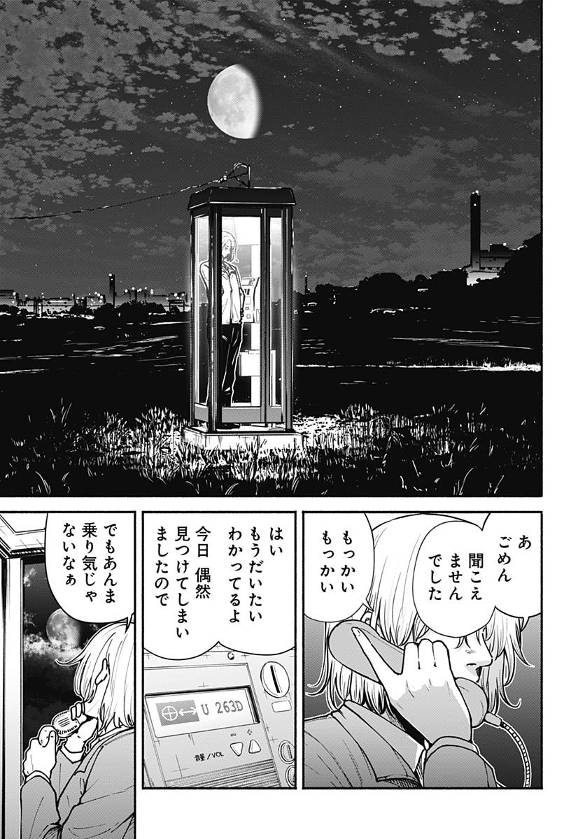 Minami the Super Evolution - Chapter 8 - Page 37