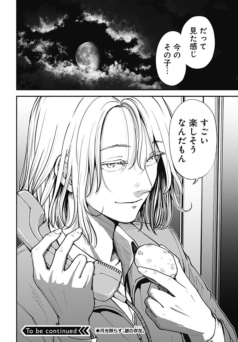 Minami the Super Evolution - Chapter 8 - Page 38